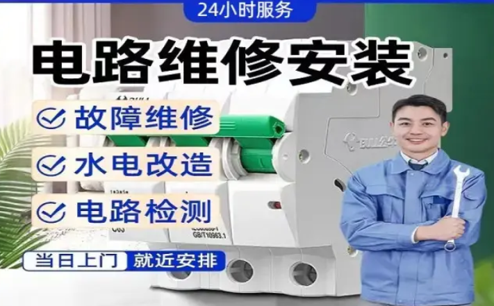 提供维修水电|修水电|旧房翻l新 电路维l修l 灯具维l修服务 图2