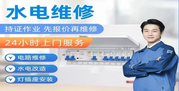 提供维修水电|修水电|旧房翻l新 电路维l修l 灯具维l修服务 图1