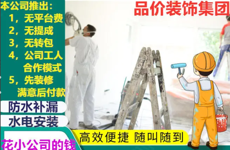 提供维修水电|修水电|房屋粉刷 办公室翻新服务 图1