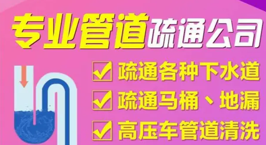 提供附近马桶疏通、高压清洗管道、化粪池抽粪清理服务 图1