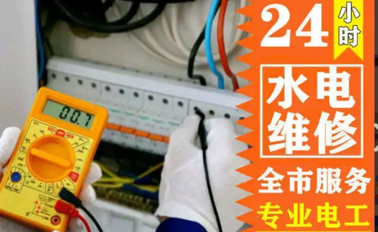 提供维修水电|修水电|旧房翻l新 电路维l修l 灯具维l修服务 图3