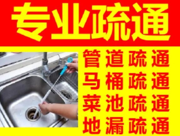 提供疏通洗菜池疏通地漏通下水服务 图1